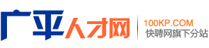 广平人才网